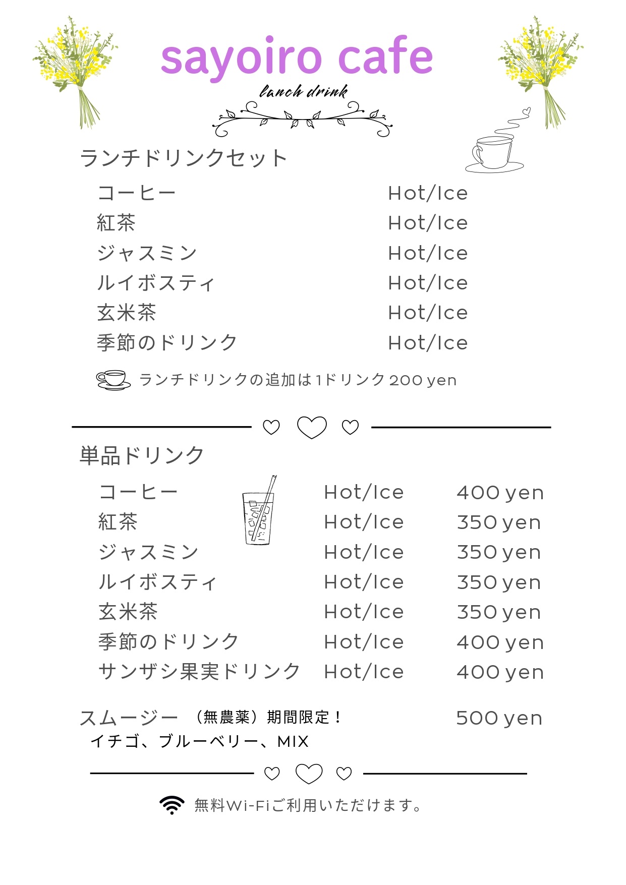 さよいろメニュー裏