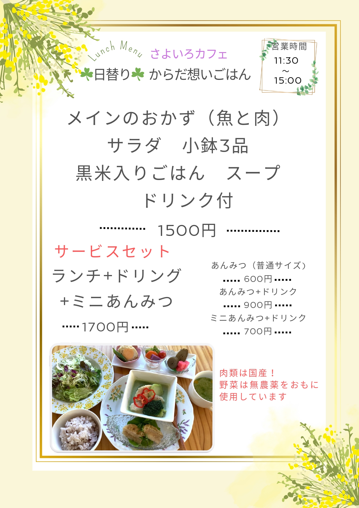 さよいろメニュー表